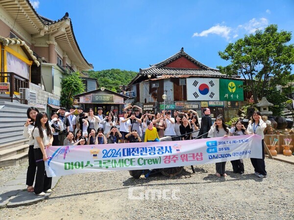 대전관광공사 마이스크루 워크숍 성료