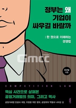 [굿모닝북스] 주가도 출렁이게 하는 공정거래법, 핵심은...