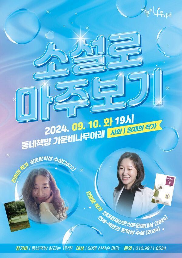 가문비나무아래, 부커상 최종 후보 정보라 작가부터 연속 북토크 
