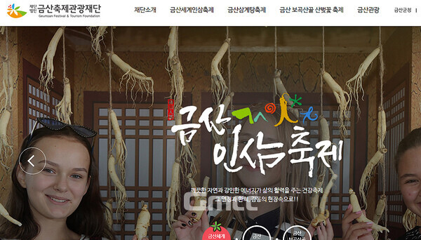 금산축제관광재단→금산문화관광재단으로 변경