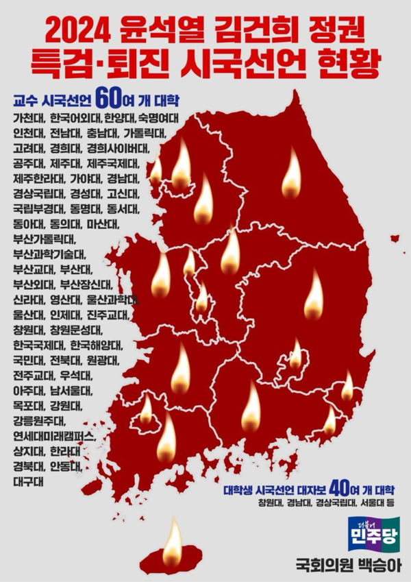 들불처럼 번지는 시국선언, 전국 60여개 대학으로 확산