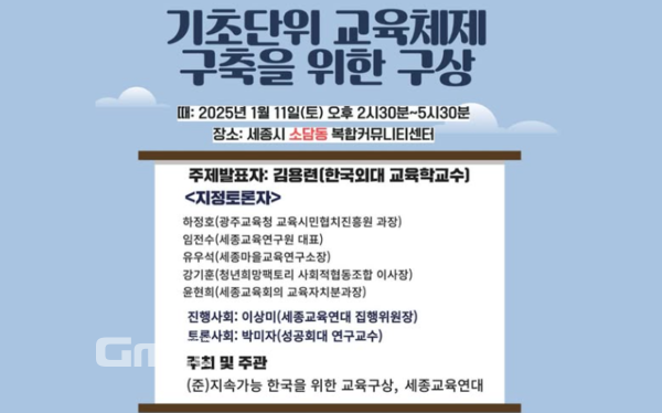 세종 교육자치포럼, 11일 소담동 복컴서 열려