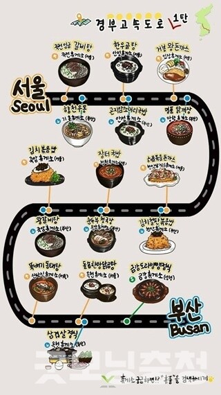 꽉 막힌 도로 위 휴게소 맛 집 어디?
