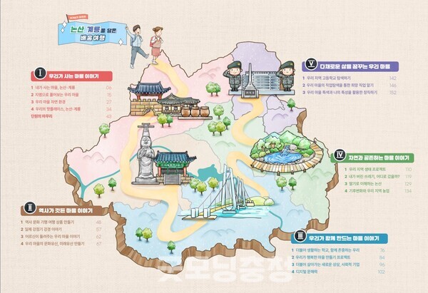 논산계룡교육지원청 논산계룡을 담은 배움 여행 발간