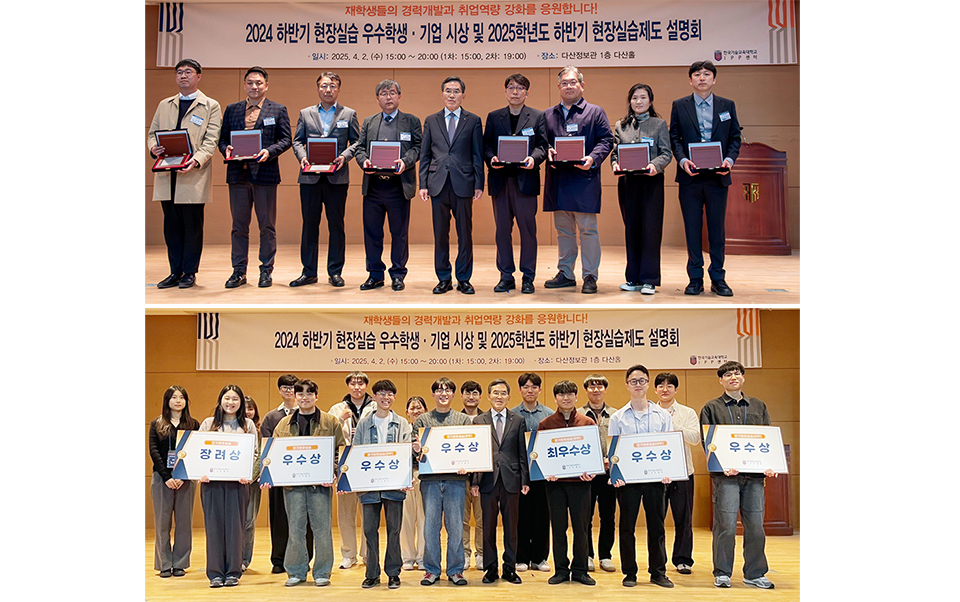 현장의 힘 한기대, 현장실습 우수기업·학생 시상식