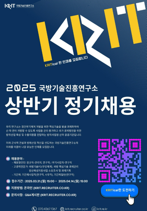 국기연, 미래 전장 이끌 인재 102명 채용