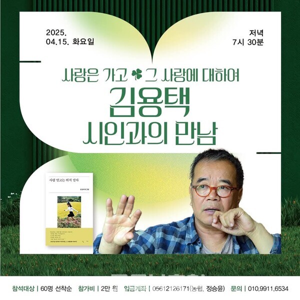 김용택 시인, 15일 가문비나무아래에서 독자들 만나
