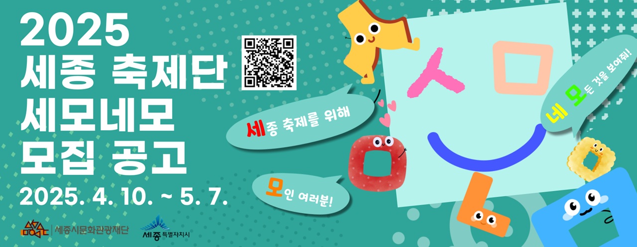 세종축제 전문인력 양성 참가자 모집