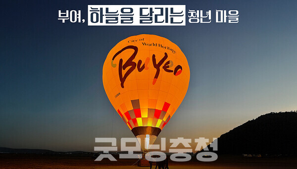 부여군 규암면에 하늘을 달리는 청년마을 조성