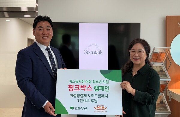 에이치엘비(주)헬스케어, 초록우산 핑크박스 후원