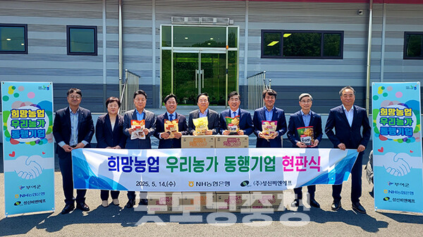 농협 충남본부, 희망농업 우리농가 동행기업 현판 전달