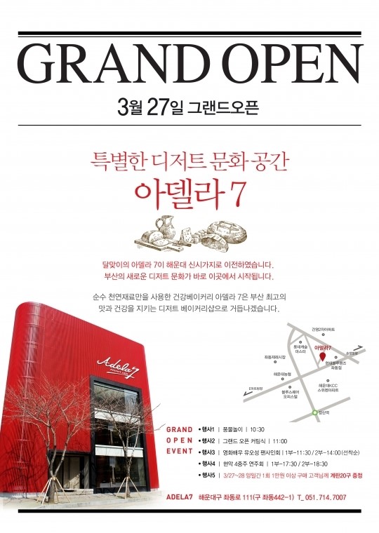프리미엄 디저트 카페 아델라 7 오픈