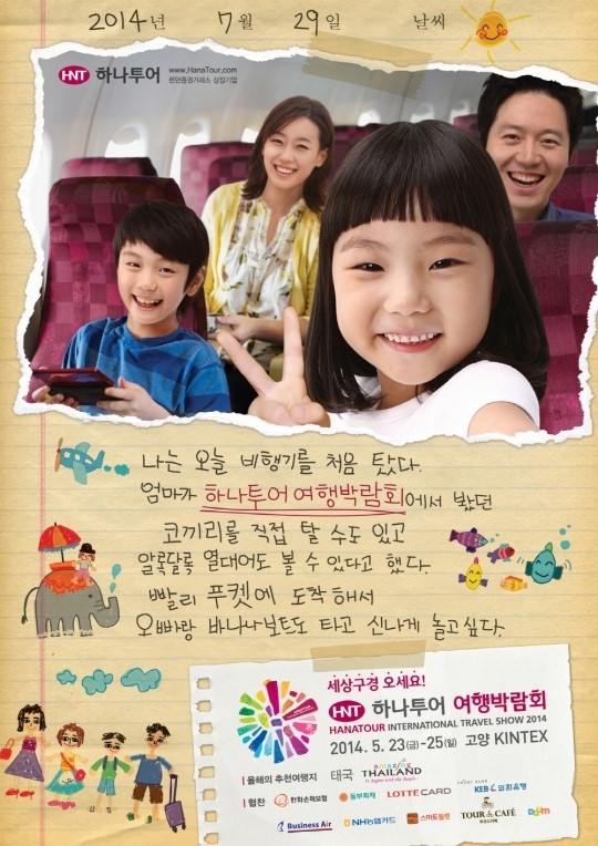 세상 구경 오세요~…하나투어 여행박람회 열려