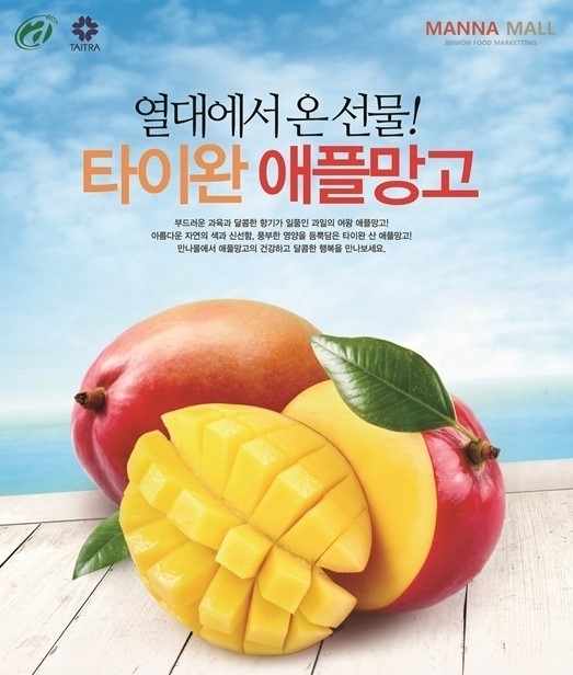 진원무역, 애플망고 퀴즈 이벤트 전개