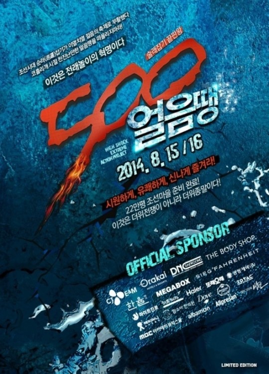 함소아한의원, 한국민속촌 500얼음땡 이벤트 공식 협찬