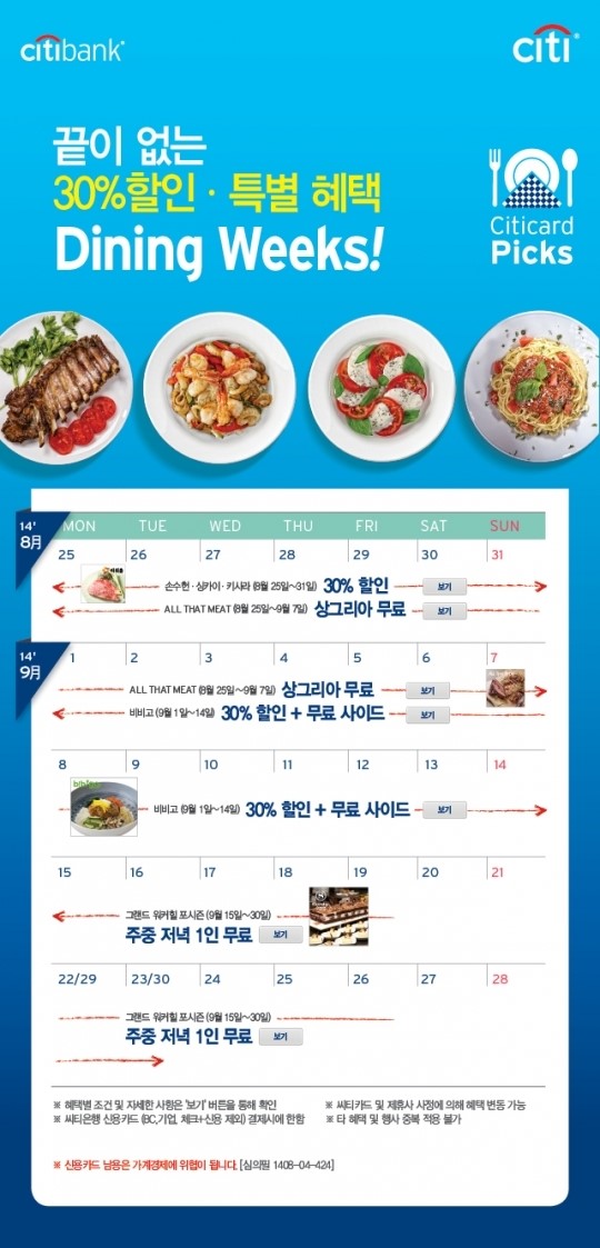 오늘은 뭘 먹지?…씨티카드, 다이닝 위크 맞아 인기식당 30%할인