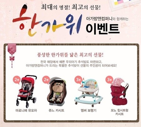 아가방앤컴퍼니. 한가위 이벤트 실시
