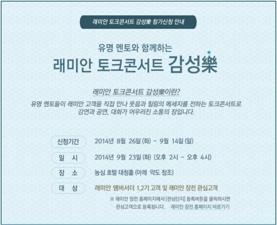삼성물산, 부산서 토크콘서트 래미안 감성樂 개최