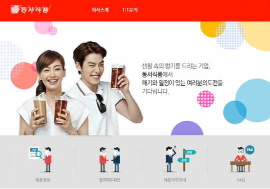 동서식품 채용 29일 마감…중국어 능통자 우대
