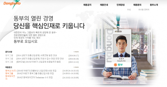 동부 채용 8일 마감…집단 심층면접 치러야