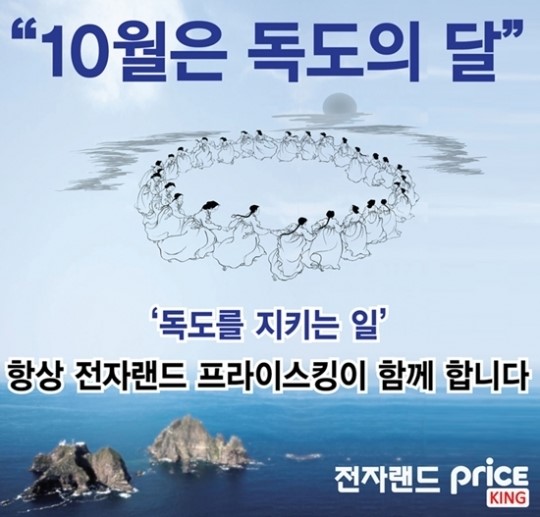 전자랜드, 독도의 달 진도 소포리 강강술래 독도 문화공연 참여