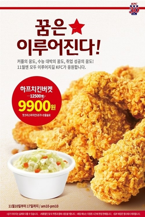KFC, 빼빼로 데이 등 맞아 17일까지 하프치킨버켓 9900원에 판매