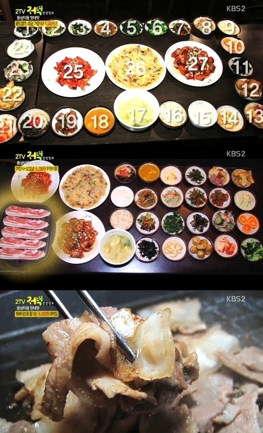 생생정보 6000원에 27가지 반찬과 무한리필 삼겹살…위치는?