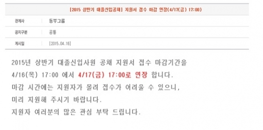 동부그룹, 상반기 채용 서류 마감 하루 연장…17일까지