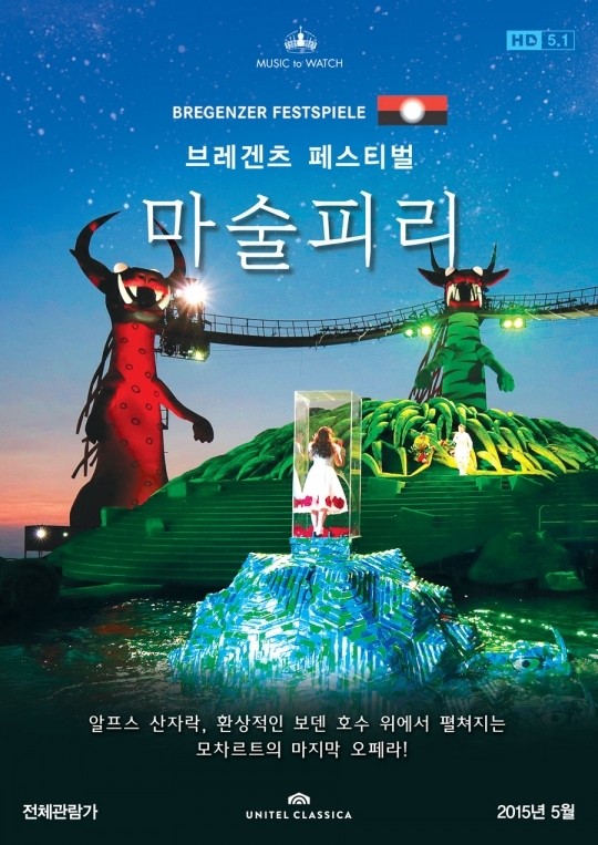 메가박스, 모차르트 오페라 마술피리 내달 2일부터 상영