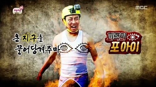 무한도전 박명수, 새 별명 생겼다…포아이로 폭소