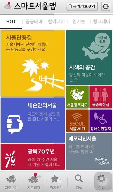 스마트 서울맵 전동휠체어 충전기 위치 정보 제공