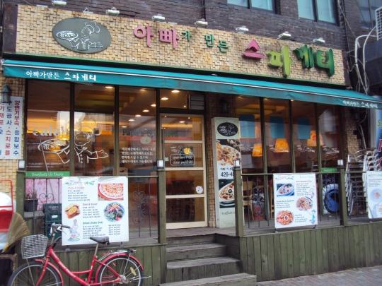[맛있는 메트로]명일역 아빠가만든스파게티