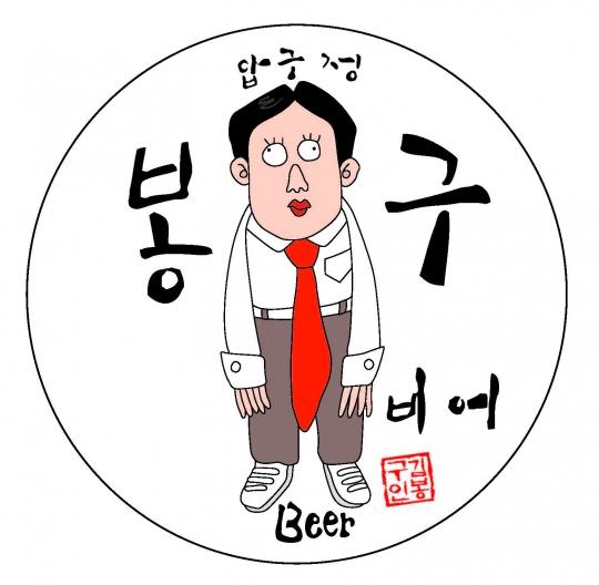 봉구비어 상표권 소송서 승소