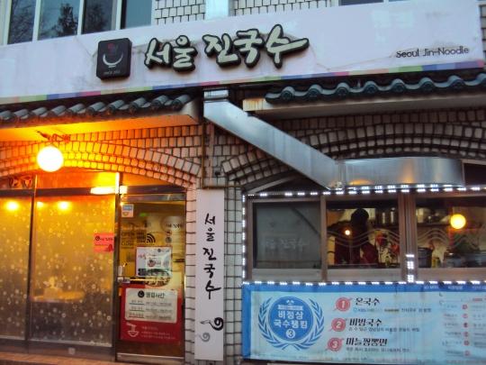 [맛있는메트로]8호선 강동구청역 서울진국수
