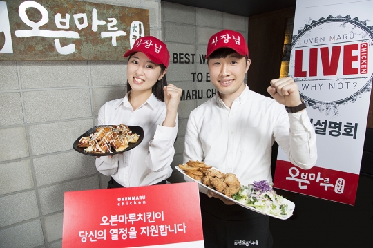 오븐마루치킨에서 창업비용 없이 청년 사장님을 모십니다