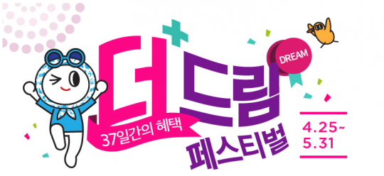 CJ오쇼핑, 전 채널 통합 이벤트 더 드림 페스티벌 진행