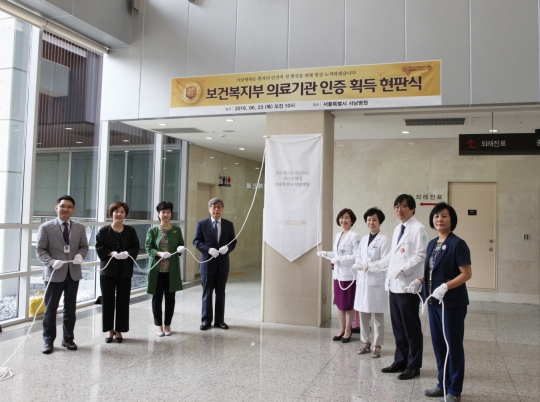 서울특별시 서남병원, 보건복지부 2주기 의료기관 인증 획득
