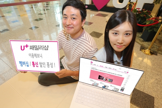 LG유플러스 멤버십 전용 쇼핑몰 U+패밀리샵, 직접 이용해보니…