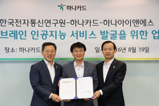 하나카드, 하나아이앤에스·ETRI와 금융 AI 서비스 발굴 MOU 체결