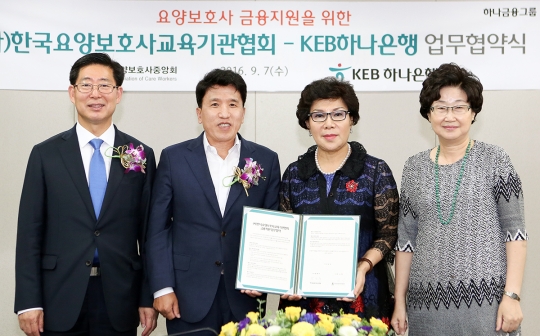 KEB하나은행, 한국요양보호사교육기관협회와 업무협약
