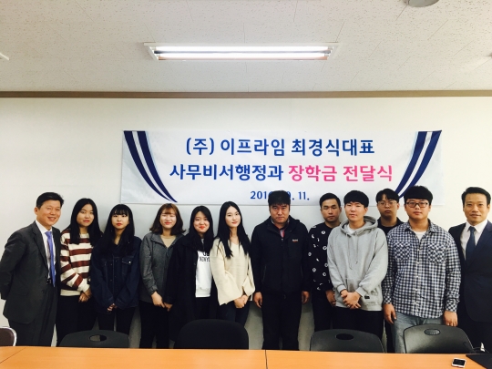 이프라임, 경민대에 장학금 후원