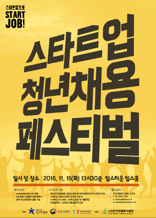 대통령직속 청년위, 35개 유망 스타트업 채용 상담회 개최