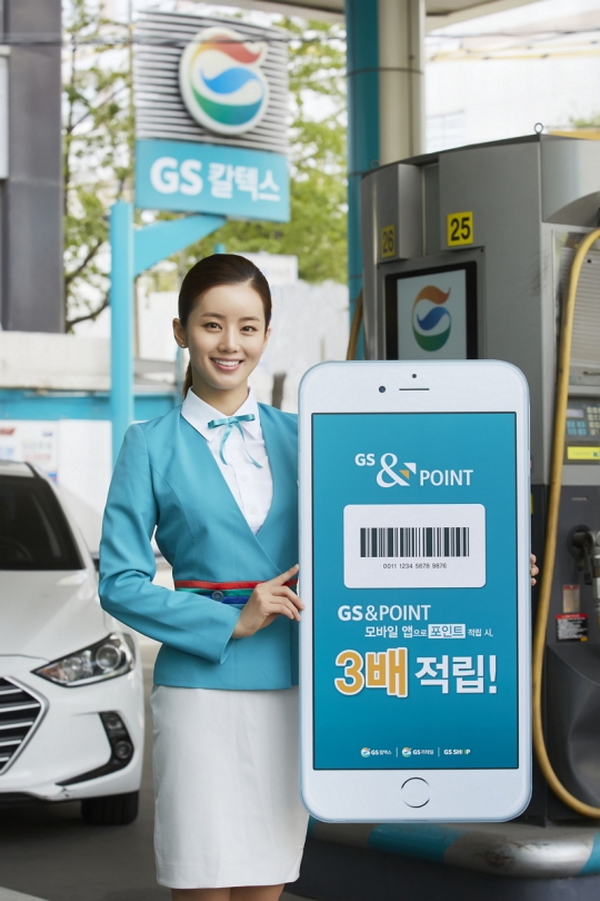 GS&POINT, GS칼텍스 주유·충전 고객에 포인트 3배 적립