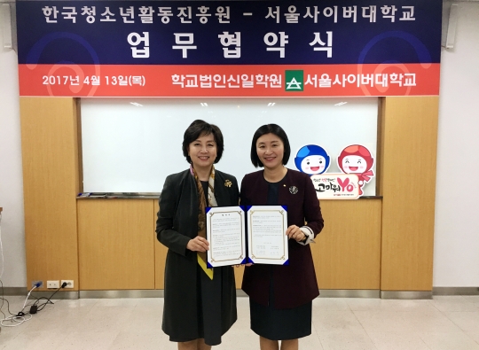 한국청소년활동진흥원-서울사이버대, 청소년행복캠페인 확산 MOU
