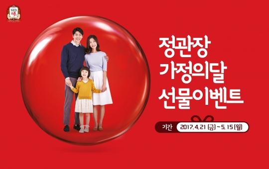 가정의 달 건강식품 인증마크 확인하세요