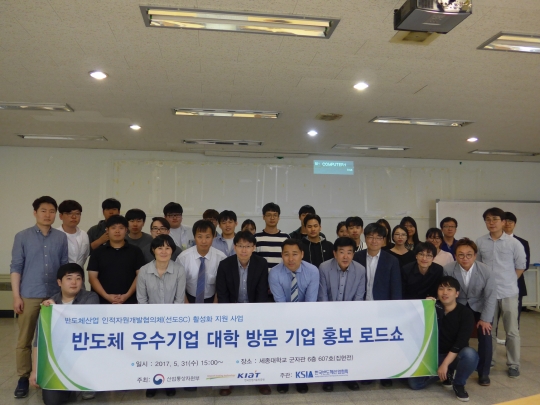 반도체협회, 오는 20일 반도체산업 직무특강 및 컨설팅 개최