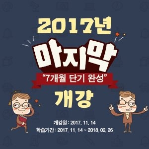 장원, 사회복지사 2급 단기 과정 개강