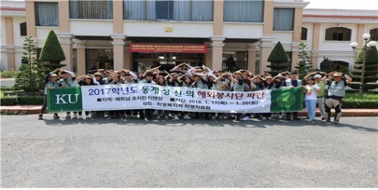 건국대 글로컬캠퍼스 재학생들, 베트남서 집짓기 봉사활동