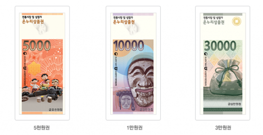 설 맞아 온누리상품권, 10% 할인 판매한다