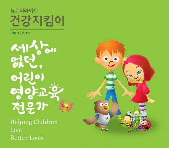 뉴트리라이트, 건강지킴이 참가 초등학교 모집